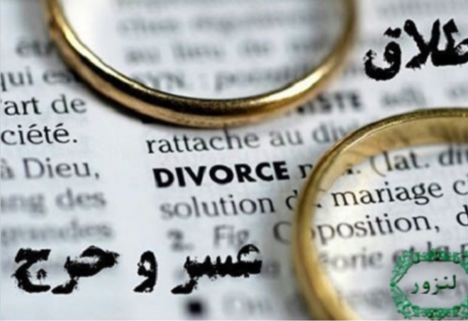 اصلاحیه قانون ۱۱۳۳۰ قانون مدنی در زمینه طلاق به نفع زنان
