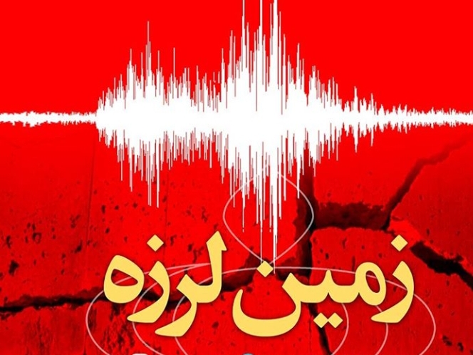 وقوع زمین لرزه ۵.۱ریشتری در حوالی تهران