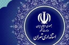 جزئیات تعطیلی یک هفته‎ای تهران