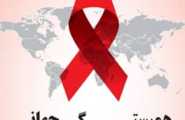زندگی بیش از ۶۰ هزار بیمار زنده با عفونت اچ آی وی در ایران 