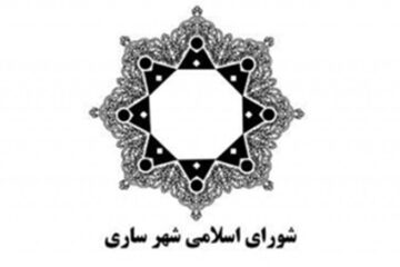 شورای شهر ساری منحل شد