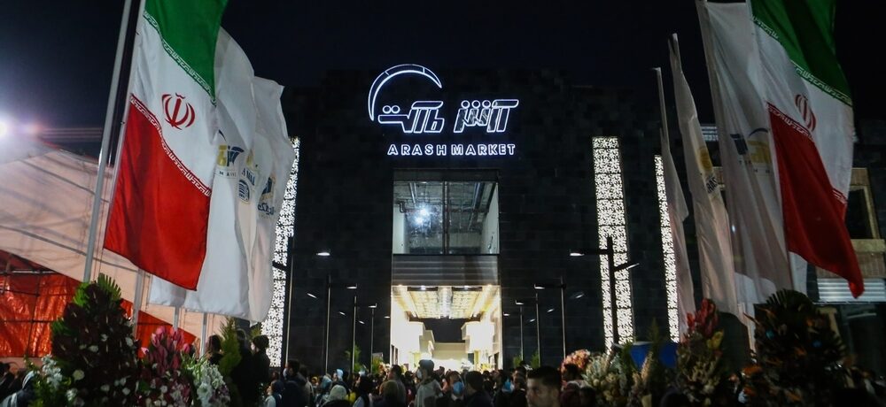 افتتاح مرکز تجاری – فرهنگی آرش مارکت زیباکنار