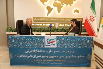 بررسی و رفع موانع سرمایه‌گذاری منطقه آزاد انزلی در میز خدمت دبیر شورایعالی