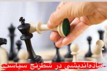 ساده‌اندیشی در شطرنج سیاست؛ممنوعیت واردات برنج و خرید تضمینی، حاصل تهدید به استعفا
