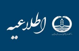 اطلاعیه شماره ۲ آزمون جامع توجیهی بدو خدمت آذر ۱۴۰۴